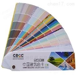 CBCC-240中国建筑色卡