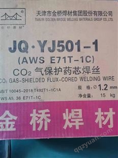JQ•YJ501-1碳钢药芯焊丝