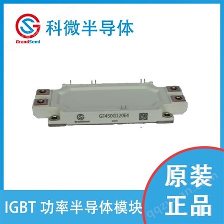 GF450G120E供应科微大功率  IGBT模块